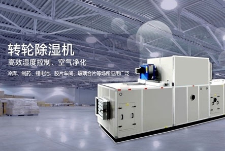 玻璃鋼生產(chǎn)濕度要求多少?用除濕機控濕度的最新新聞資訊