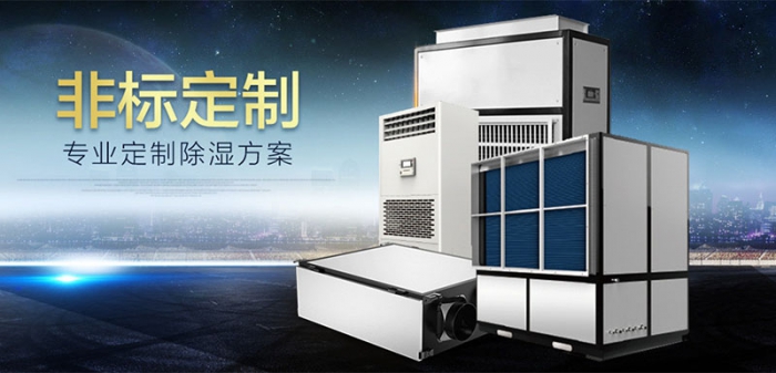 如何更好的選用合適的工業除濕機？